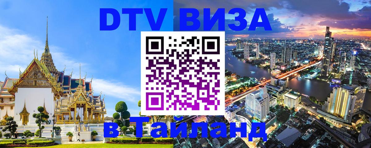 Оформление DTV визы под ключ: стоимость и тарифы, только загранпаспорт - Ногинск  20.11.2025 